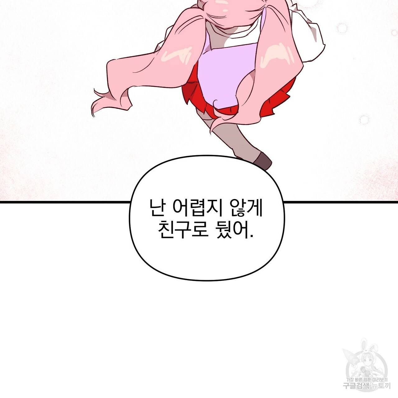 부탁이니 죽어주라 34화 27