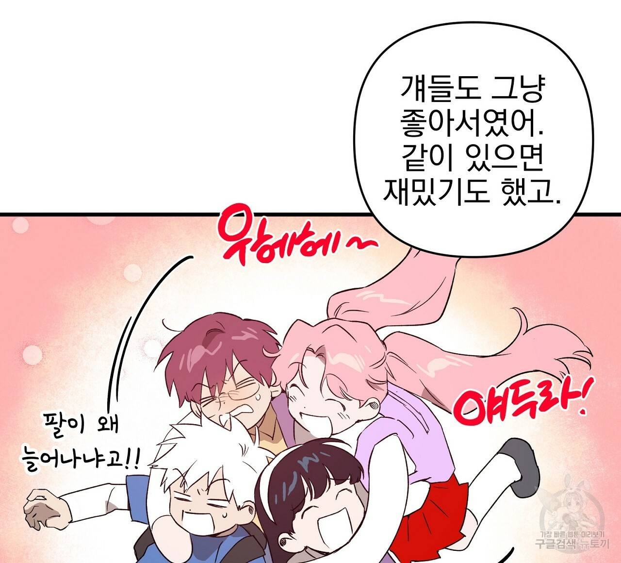 부탁이니 죽어주라 34화 28
