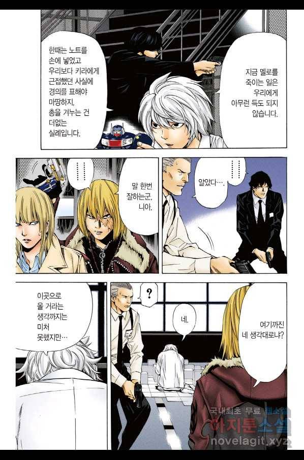 데스노트 컬러판 77화 4