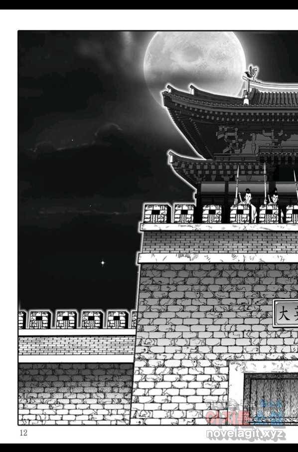 야설록 제왕군림 컬렉션 필살비도 1화 5