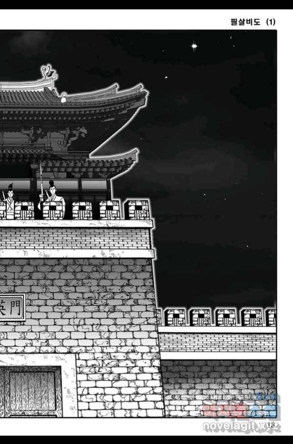 야설록 제왕군림 컬렉션 필살비도 1화 6