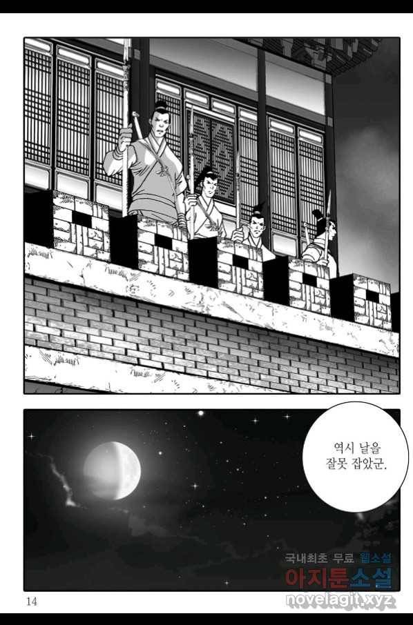 야설록 제왕군림 컬렉션 필살비도 1화 7