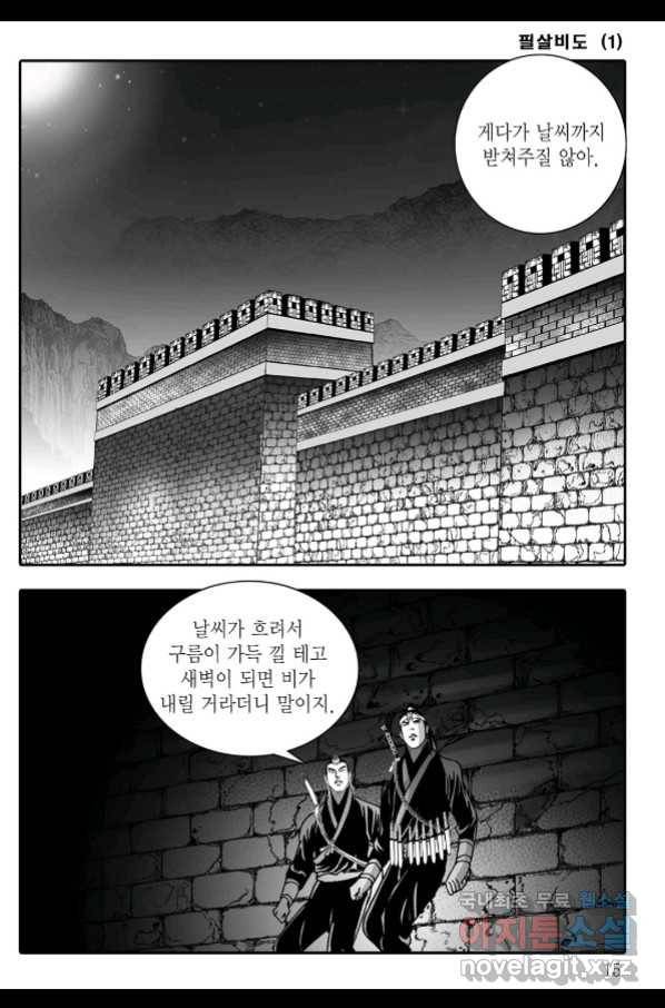 야설록 제왕군림 컬렉션 필살비도 1화 8