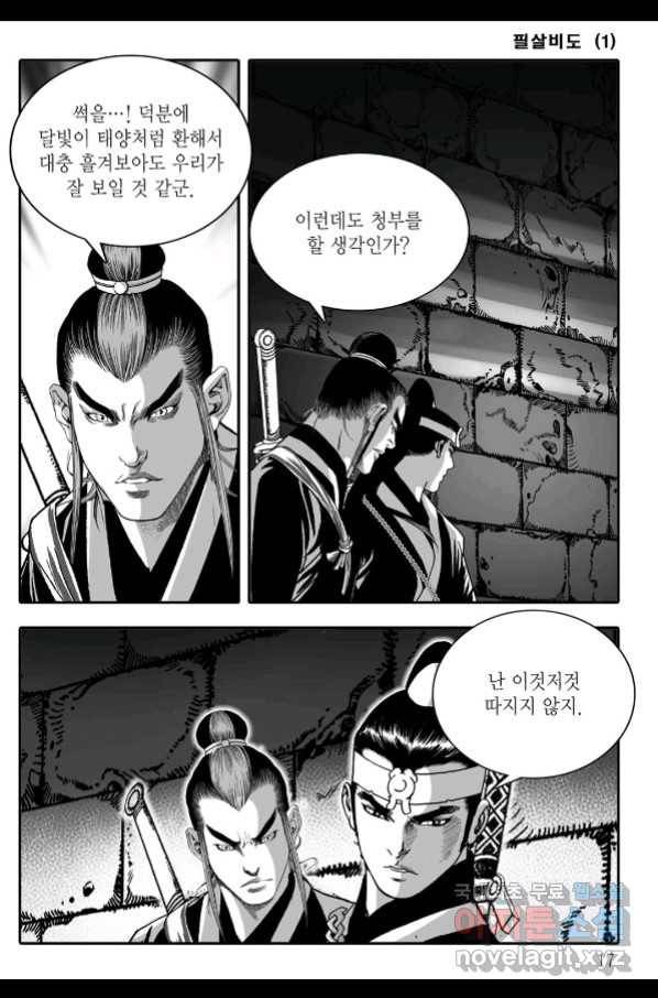 야설록 제왕군림 컬렉션 필살비도 1화 10