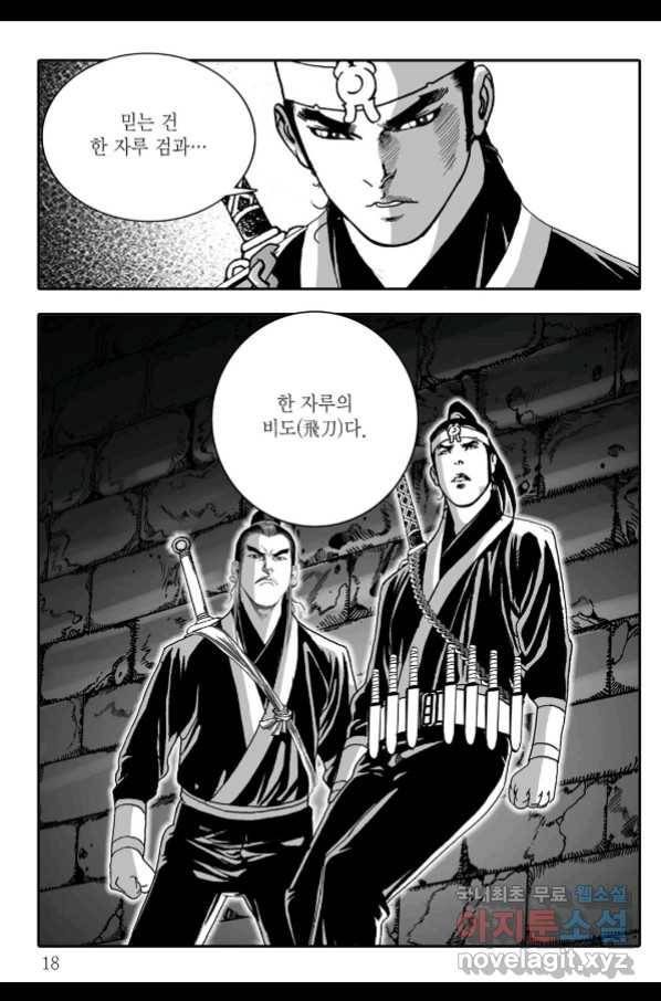 야설록 제왕군림 컬렉션 필살비도 1화 11