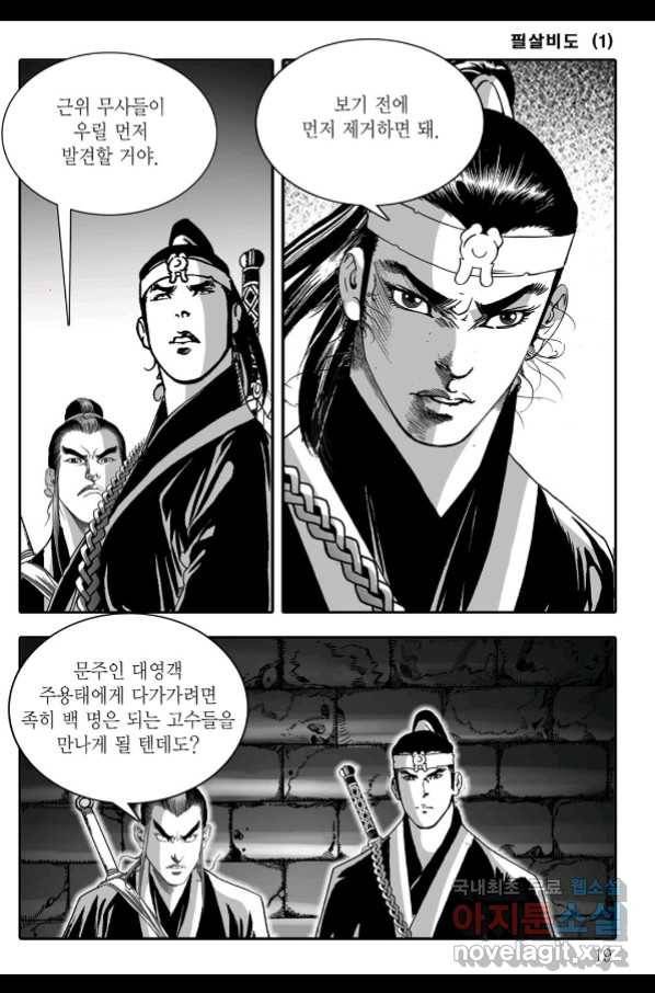 야설록 제왕군림 컬렉션 필살비도 1화 12