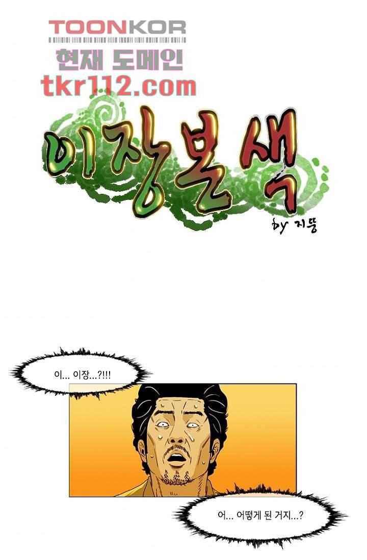 이장본색 38화 1