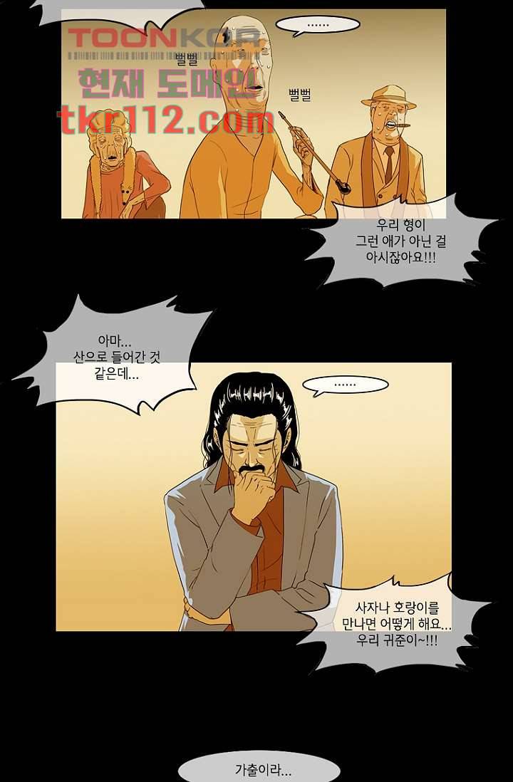 이장본색 38화 7