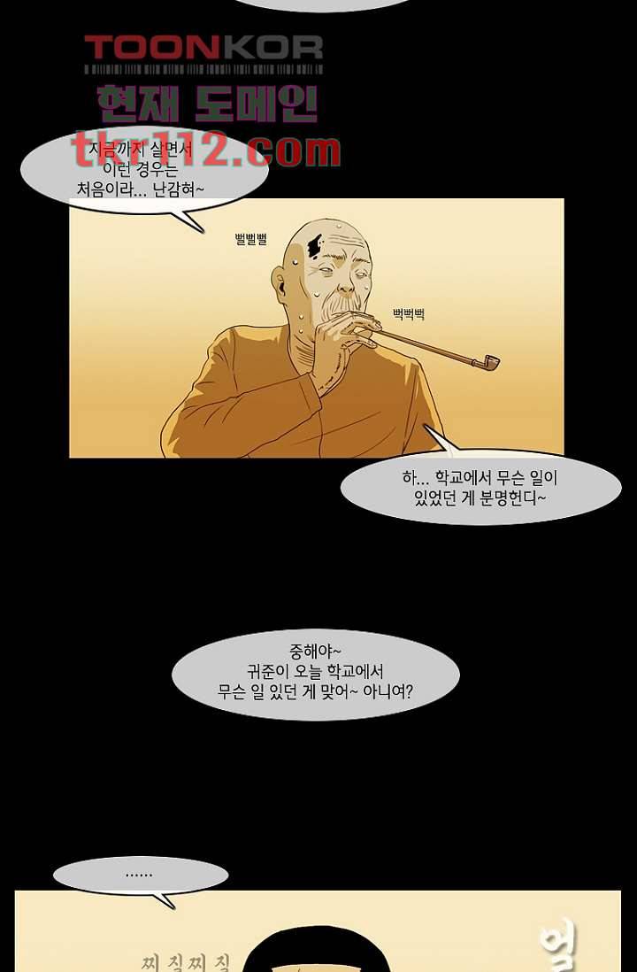 이장본색 38화 8