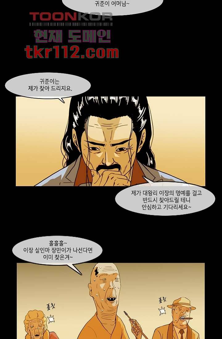 이장본색 38화 10