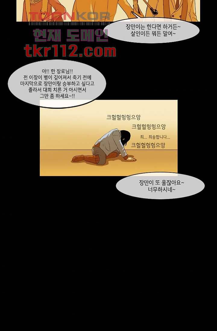 이장본색 38화 11