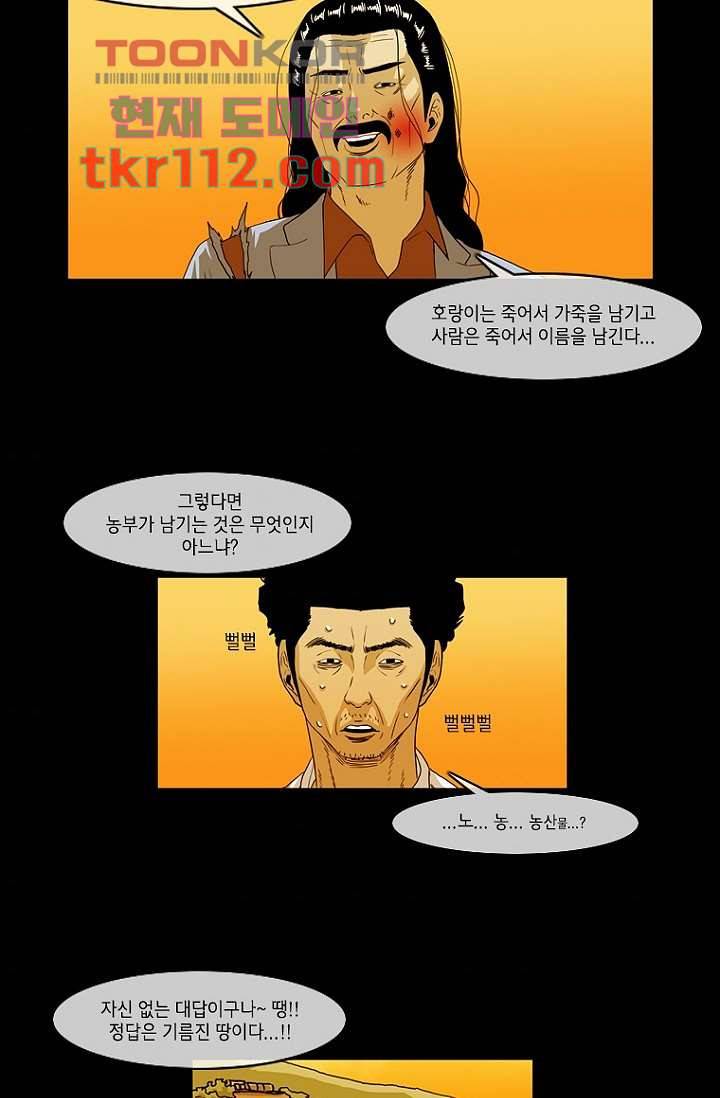 이장본색 38화 32