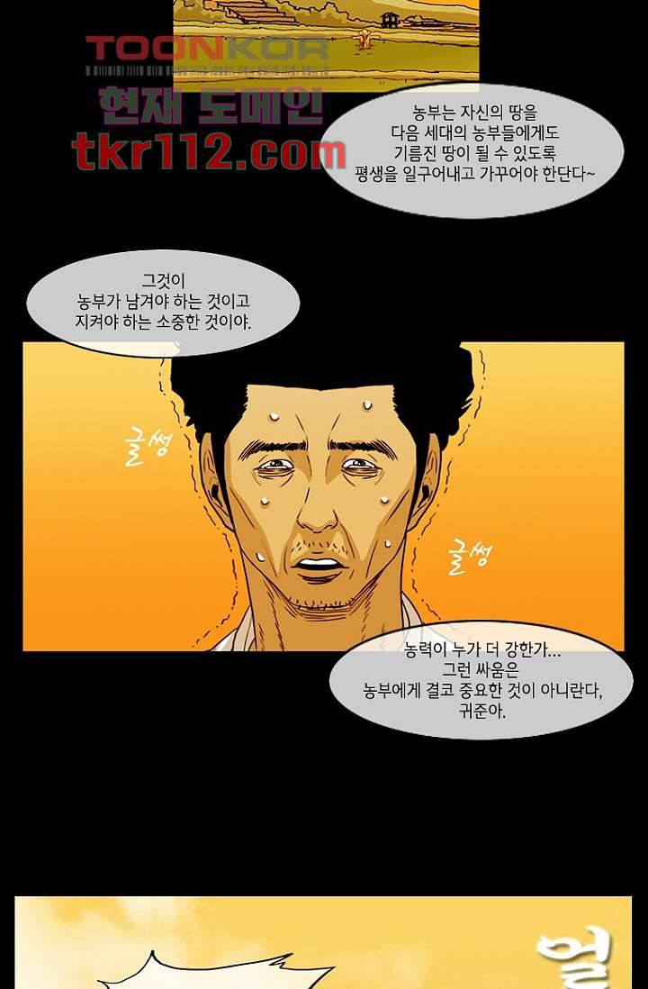 이장본색 38화 33