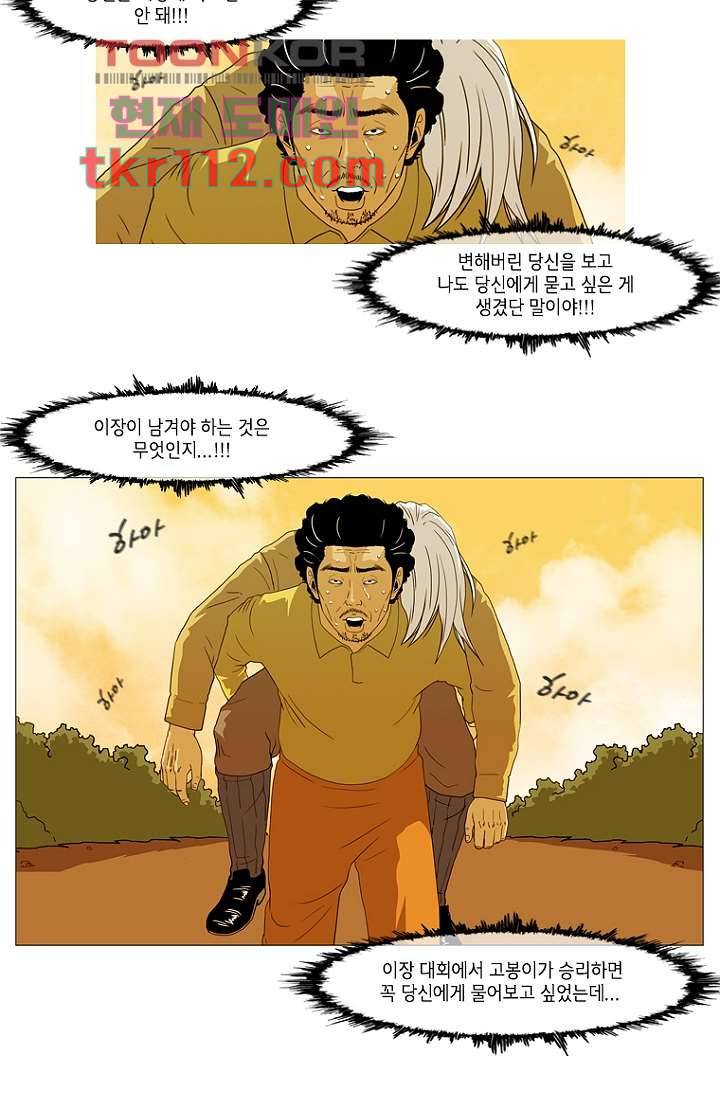 이장본색 38화 36