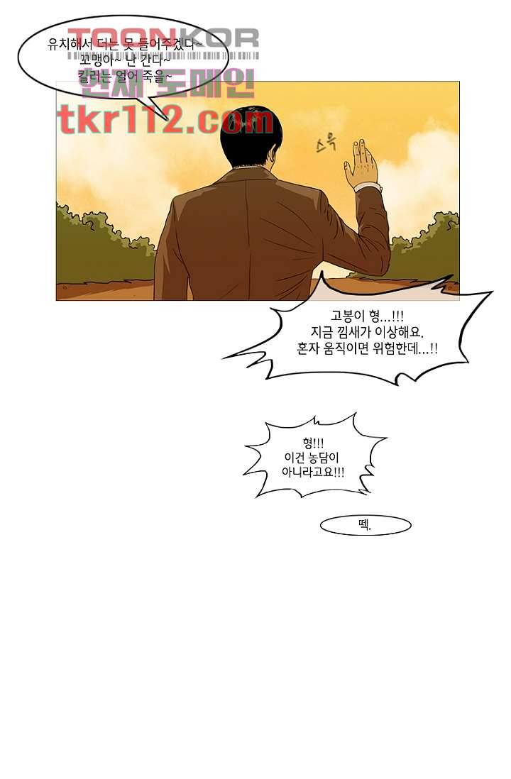 이장본색 38화 39