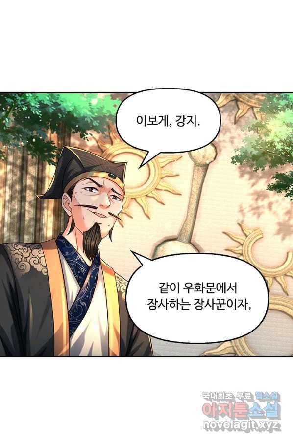 만계 출석 시스템 56화 3