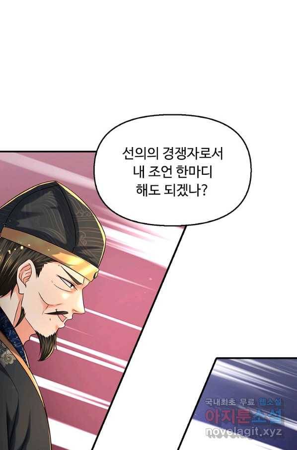 만계 출석 시스템 56화 4