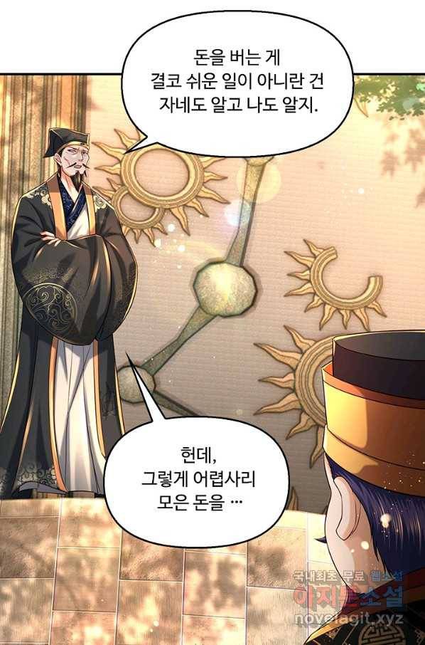만계 출석 시스템 56화 6