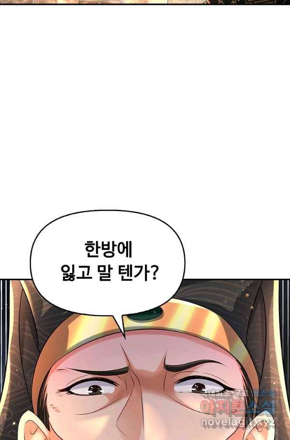 만계 출석 시스템 56화 7