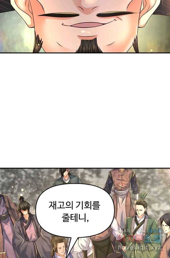 만계 출석 시스템 56화 8
