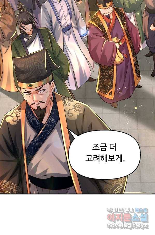 만계 출석 시스템 56화 9