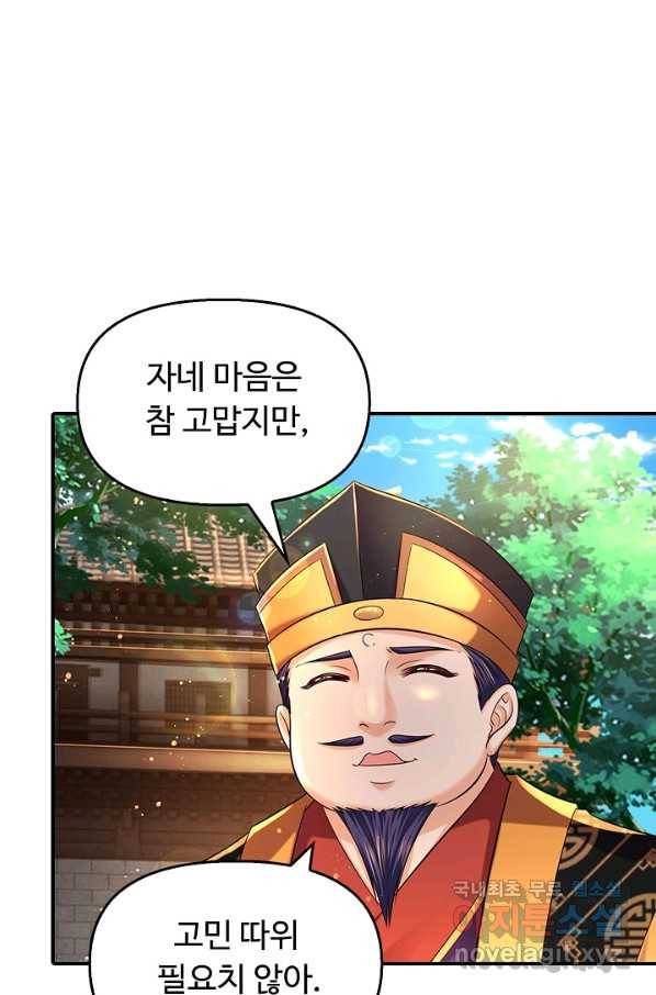 만계 출석 시스템 56화 10