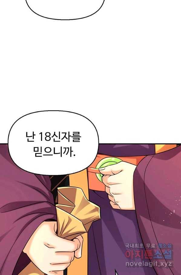 만계 출석 시스템 56화 11