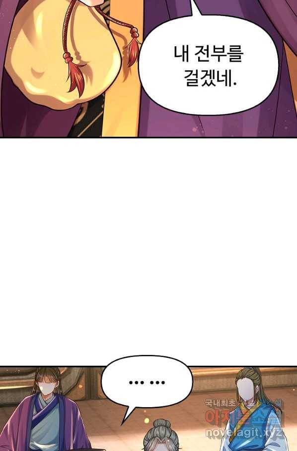 만계 출석 시스템 56화 12
