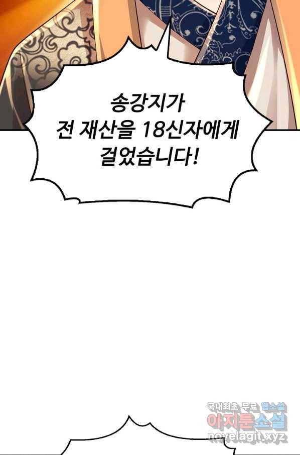 만계 출석 시스템 56화 15
