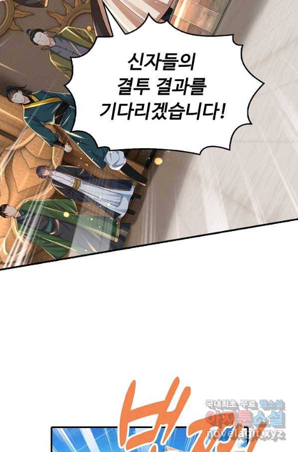 만계 출석 시스템 56화 17