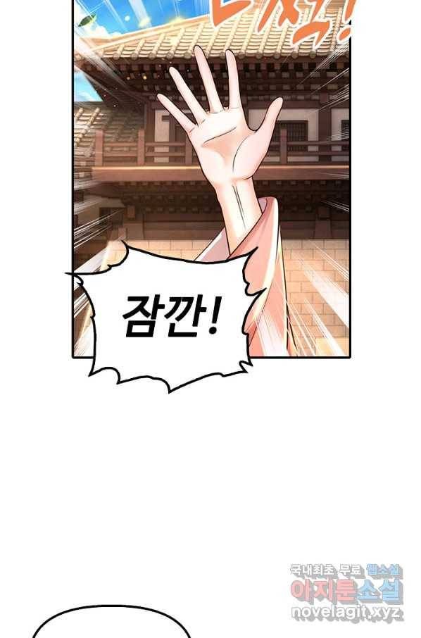 만계 출석 시스템 56화 18