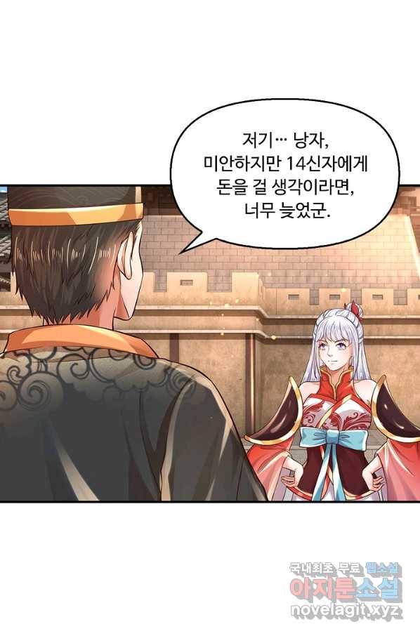 만계 출석 시스템 56화 21
