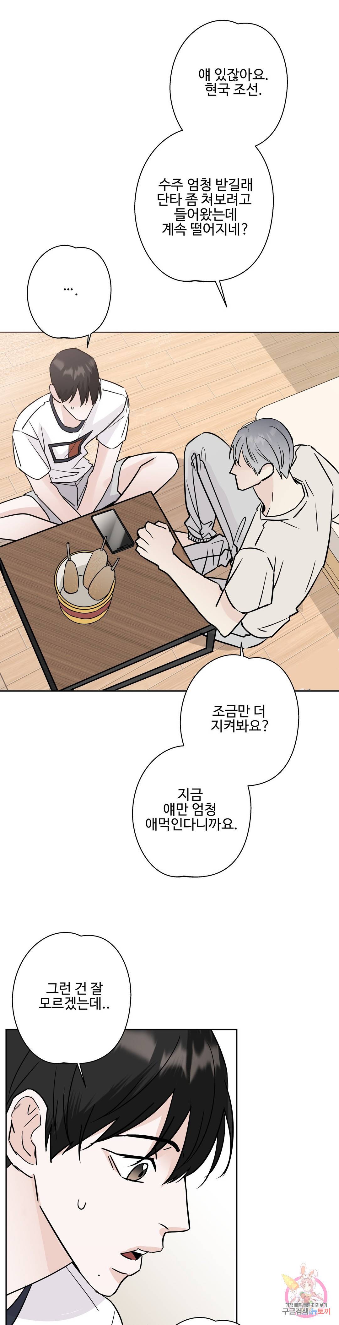 이웃집 떡 14화 1