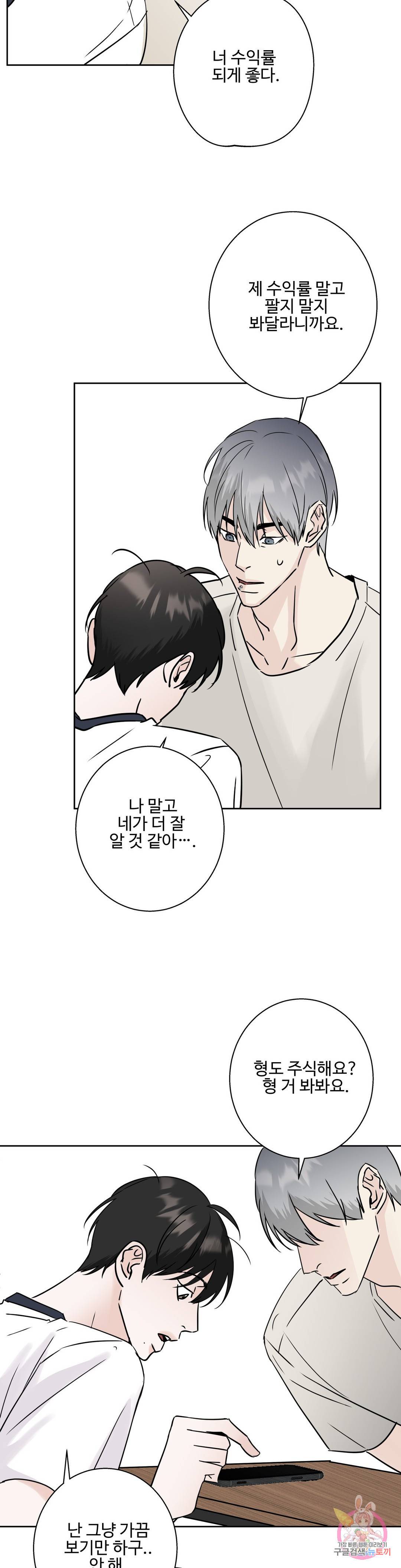 이웃집 떡 14화 2