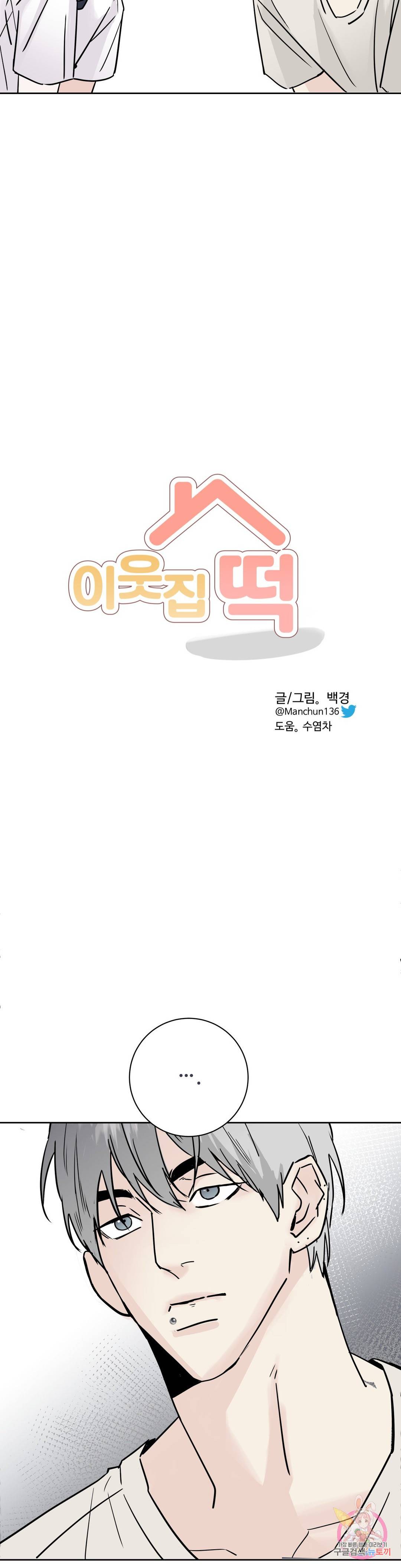 이웃집 떡 14화 4