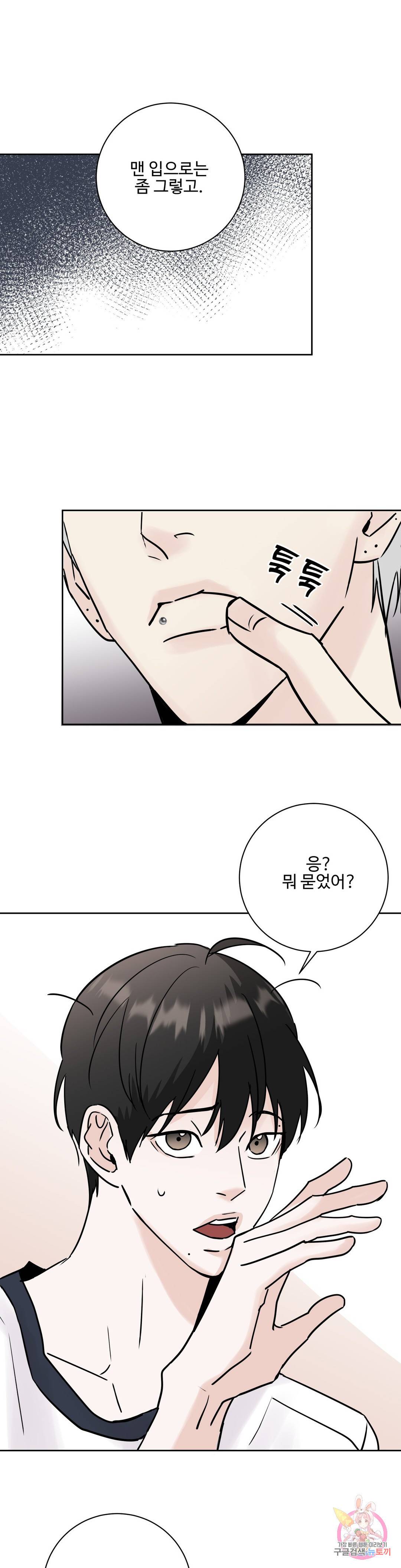 이웃집 떡 14화 5