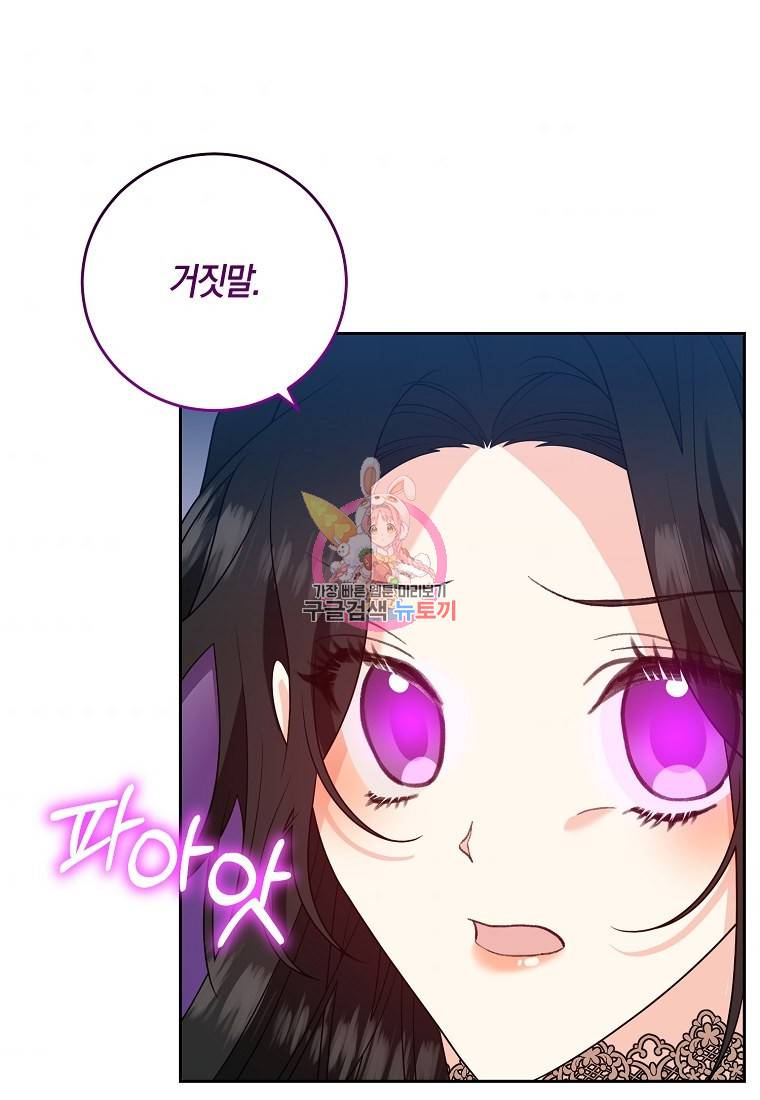 폭군의 가정교사가 되겠습니다 78화 1