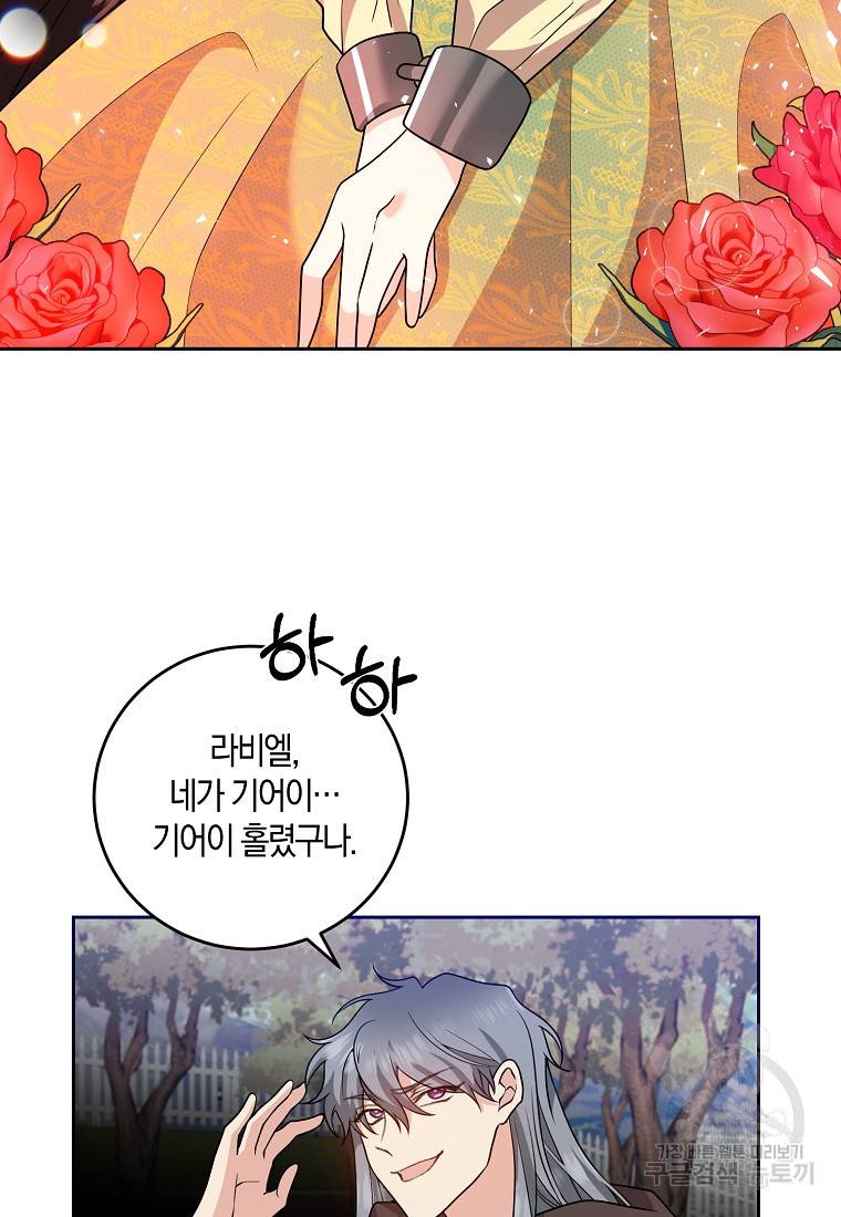 폭군의 가정교사가 되겠습니다 78화 5