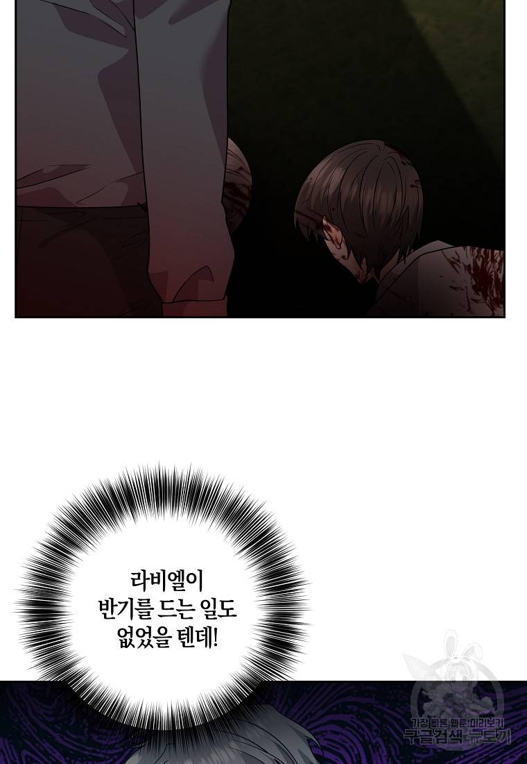 폭군의 가정교사가 되겠습니다 78화 8