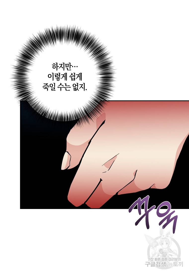 폭군의 가정교사가 되겠습니다 78화 10