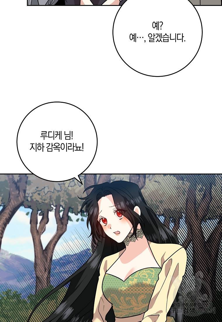 폭군의 가정교사가 되겠습니다 78화 12