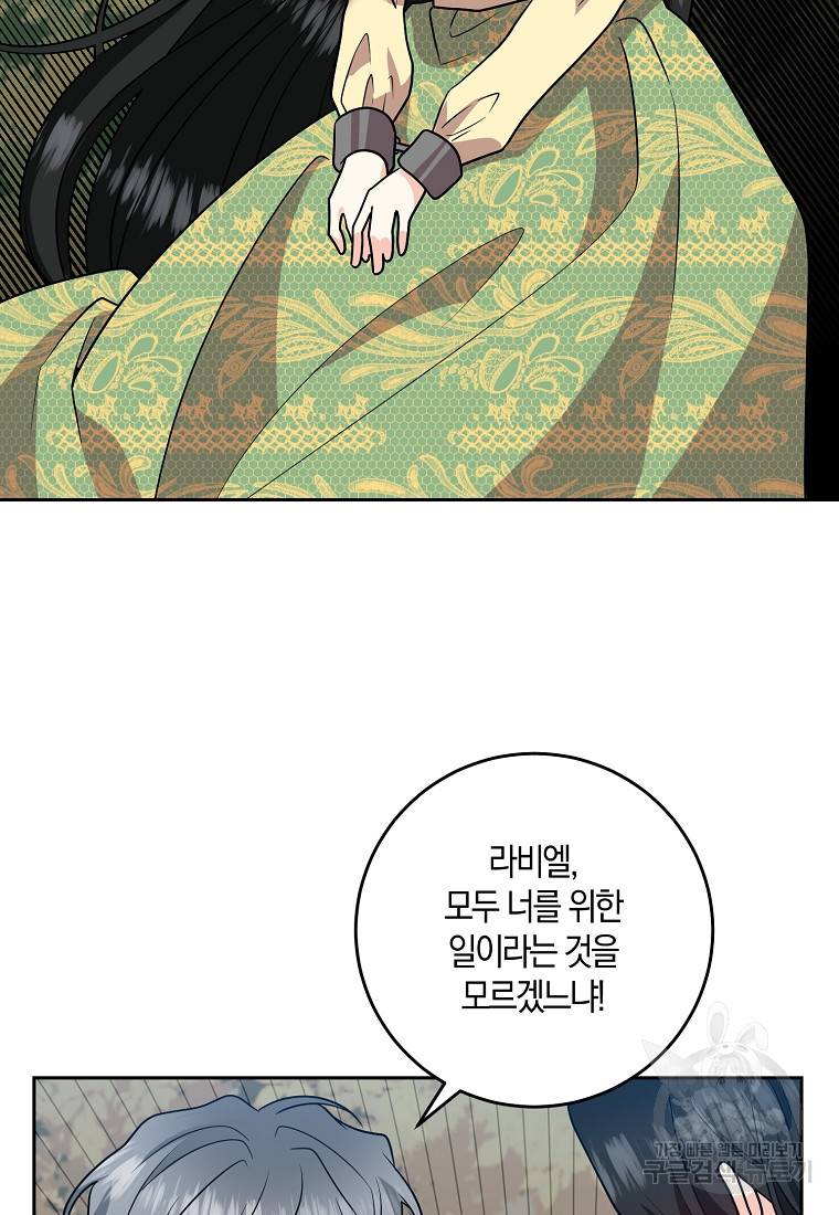 폭군의 가정교사가 되겠습니다 78화 13