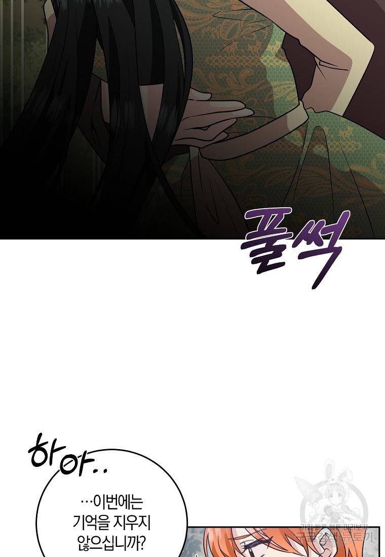 폭군의 가정교사가 되겠습니다 78화 18