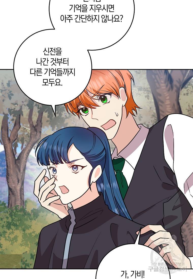 폭군의 가정교사가 되겠습니다 78화 20