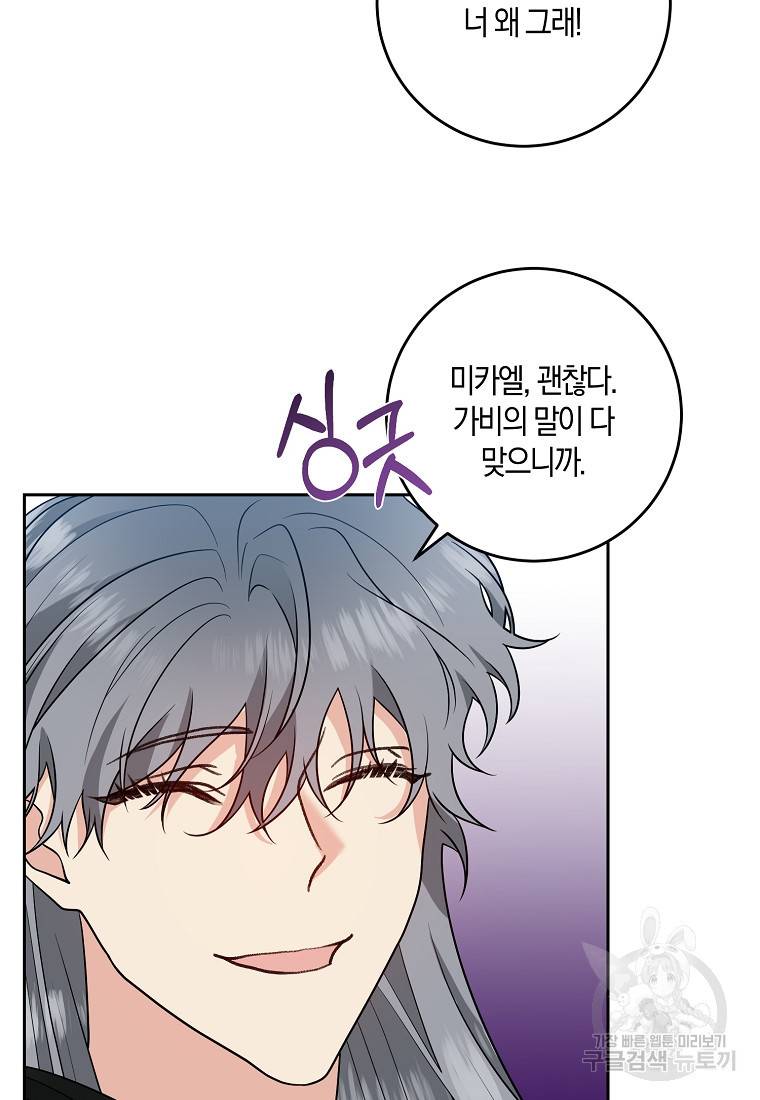폭군의 가정교사가 되겠습니다 78화 21