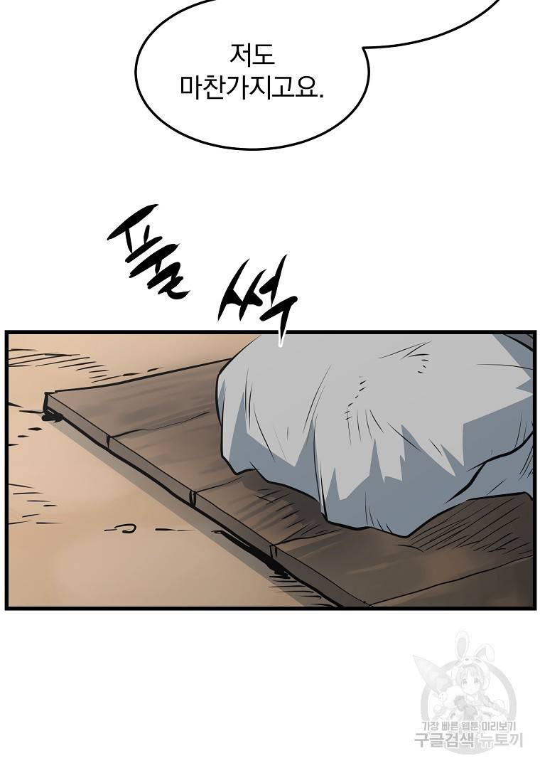 대영반 43화 21