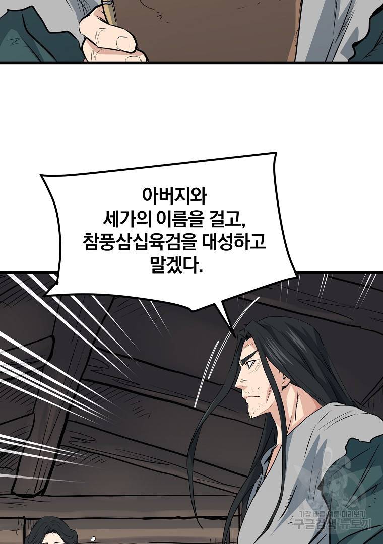 대영반 43화 36