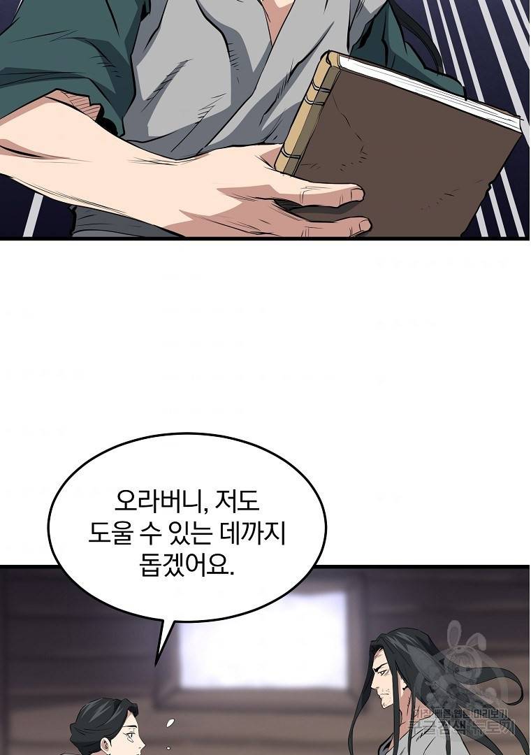대영반 43화 39