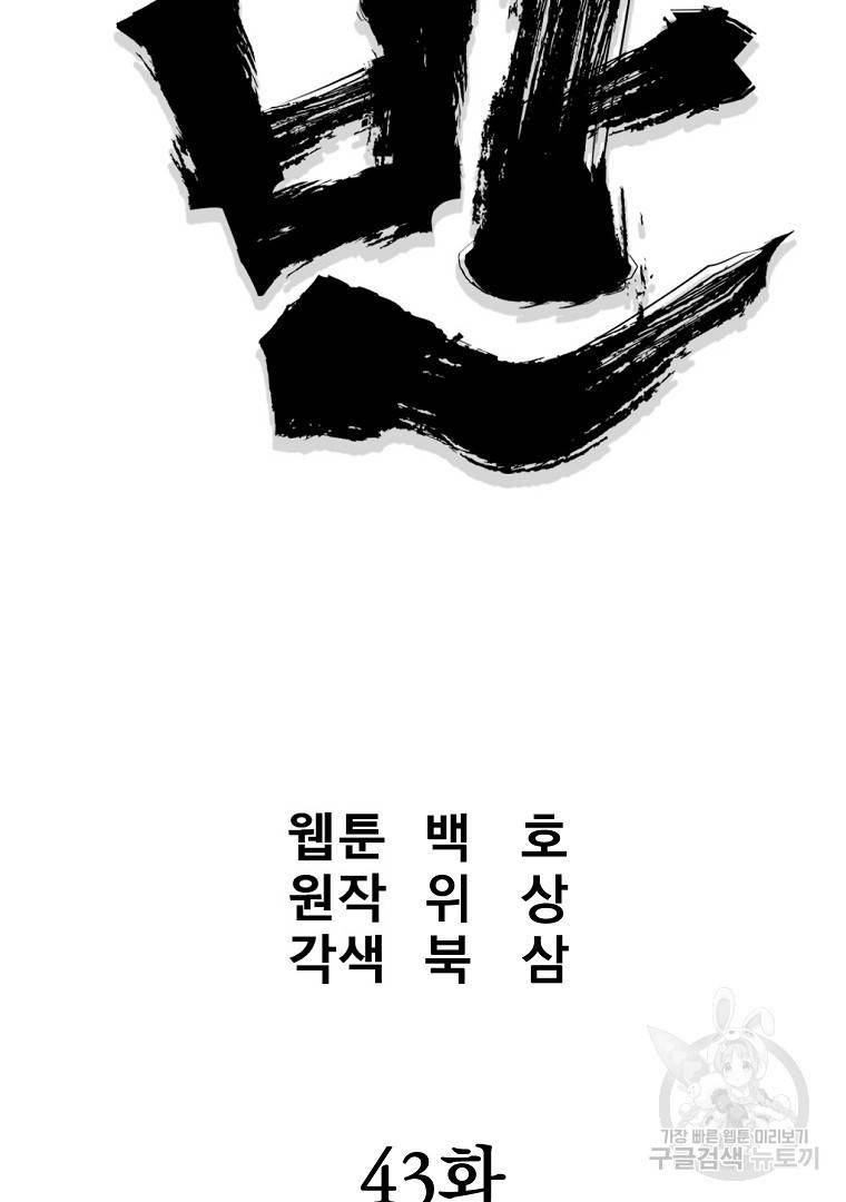 대영반 43화 45