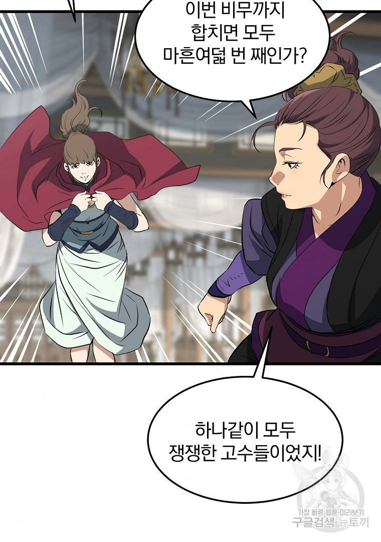 대영반 43화 49